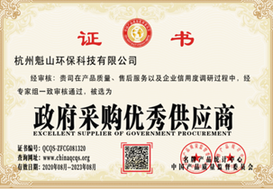 2020政府采購優秀供應商