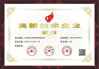 2023榮獲高新企業證書
