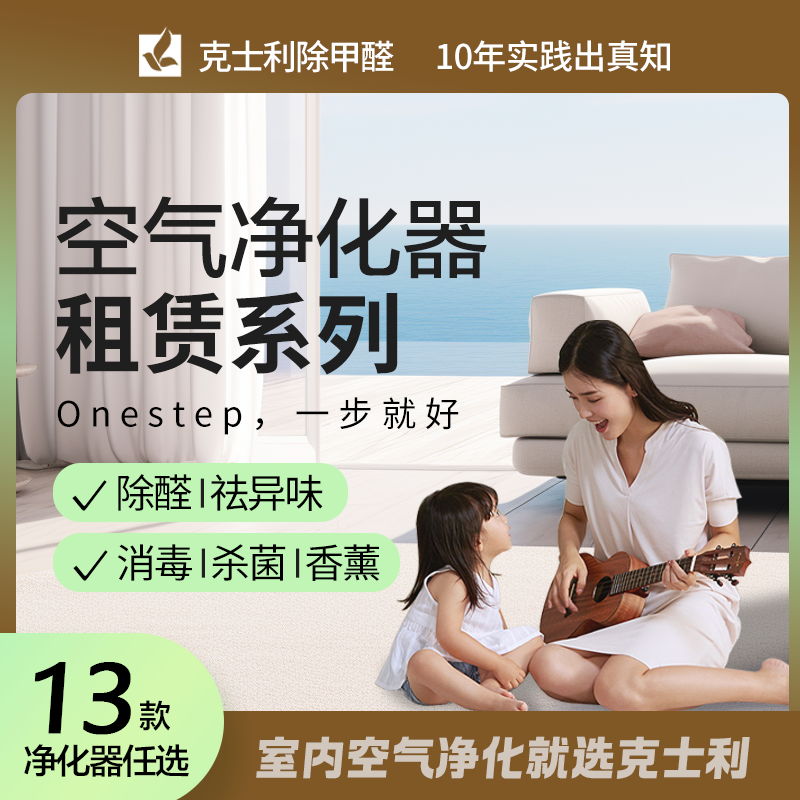 空氣凈化器租賃